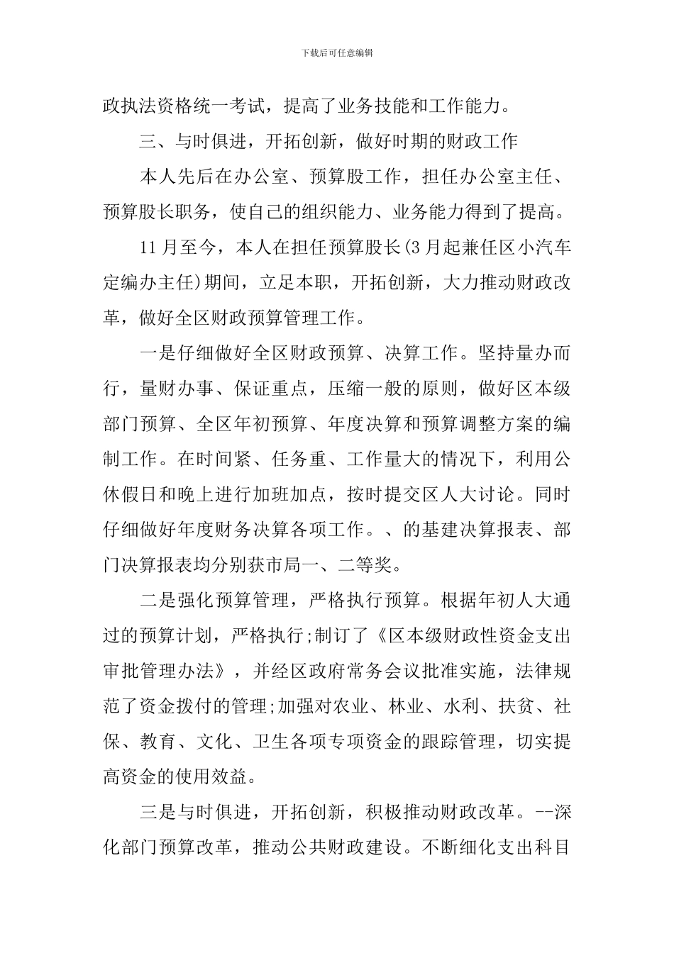 财政局副局长工作述职总结_第2页