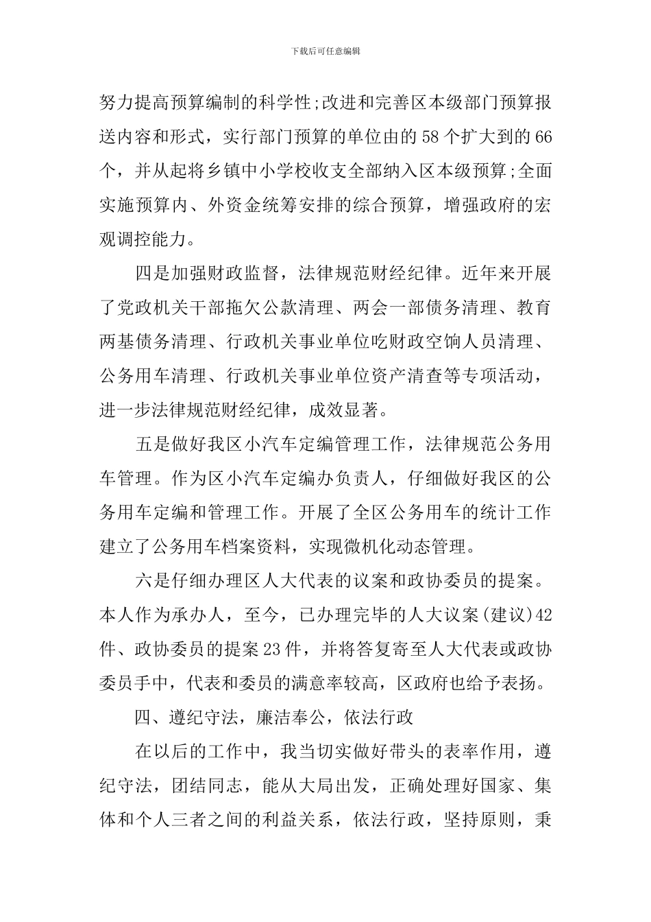 财政局副局长工作述职总结_第3页