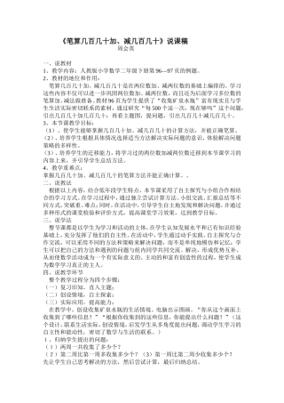 笔算几百几十加
