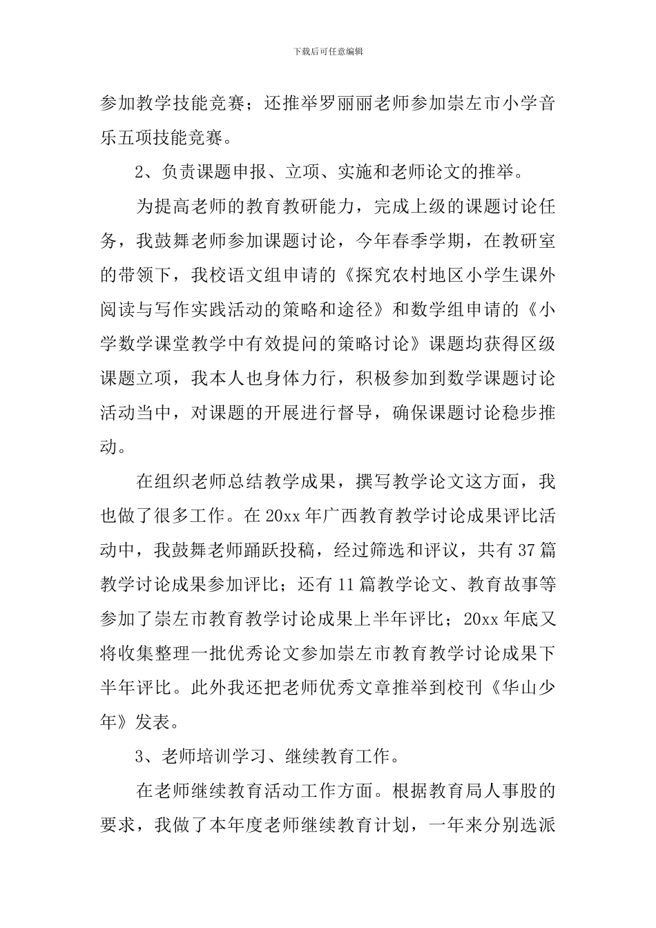 分管工作述职报告5篇_第2页