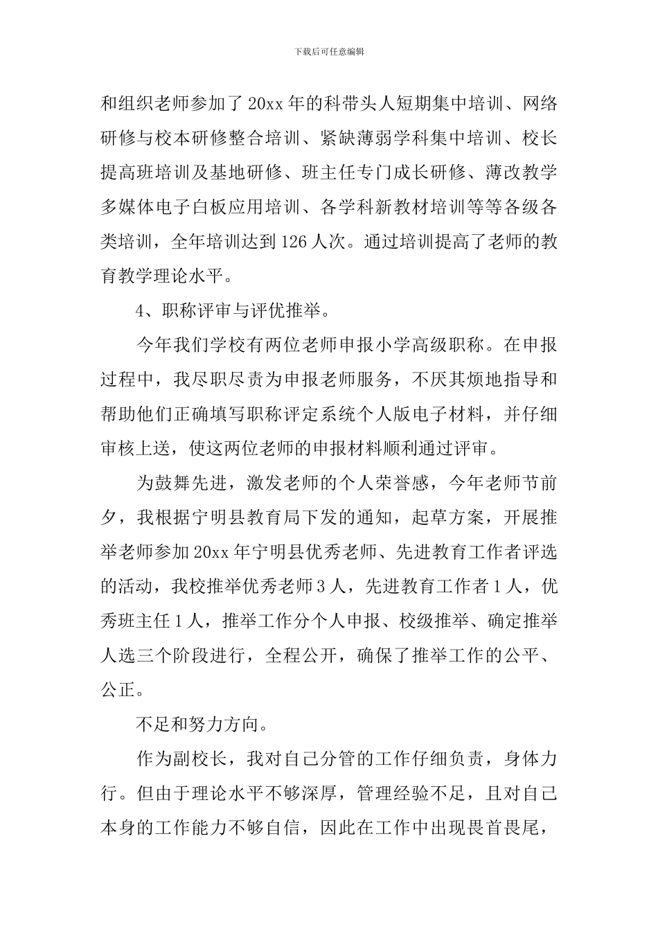 分管工作述职报告5篇_第3页