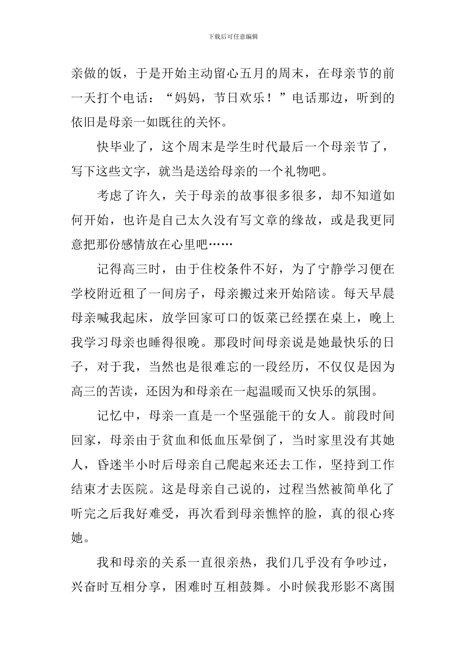 精选高三母亲节日记5篇_第3页
