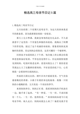 精选高三母亲节日记5篇