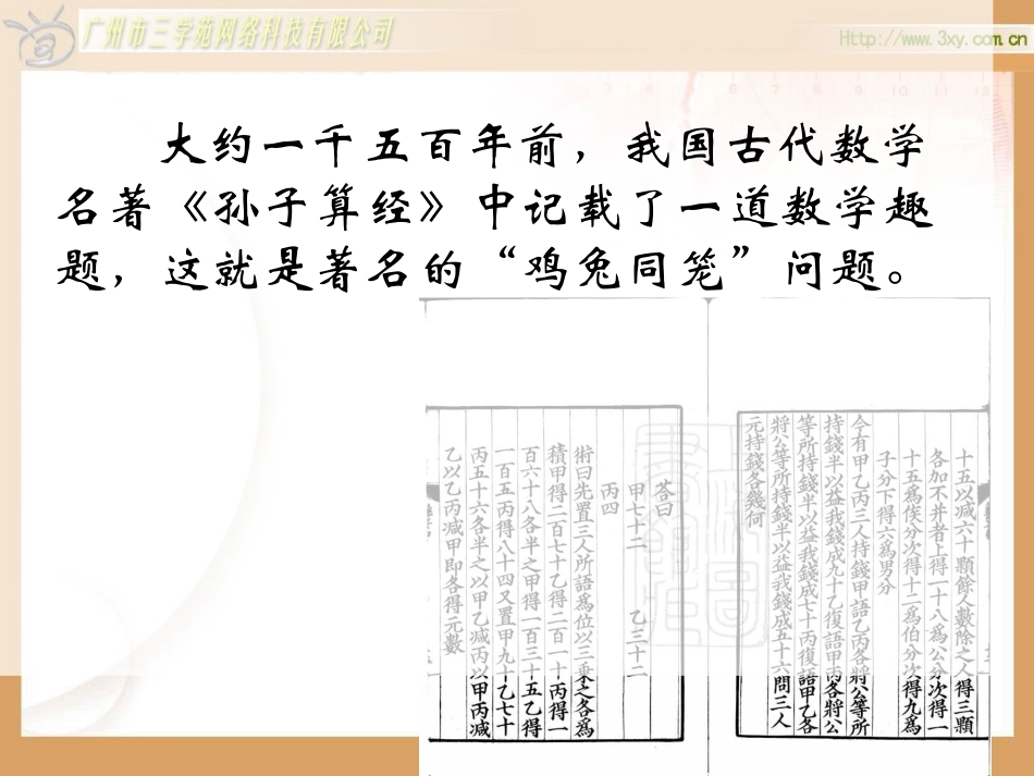 鸡兔同笼（数学广角）_第2页