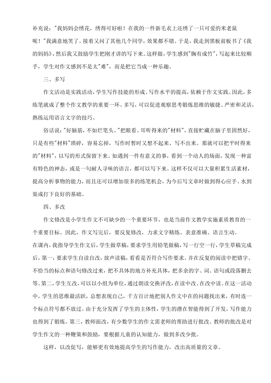 如何指导小学作文入门_第2页