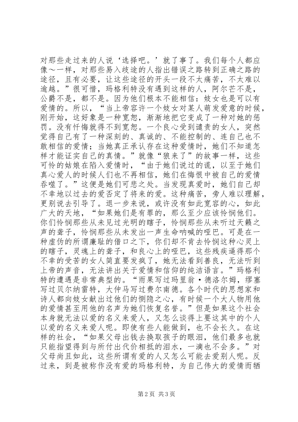 《以爱的名义拥抱世界》致辞演讲稿_第2页