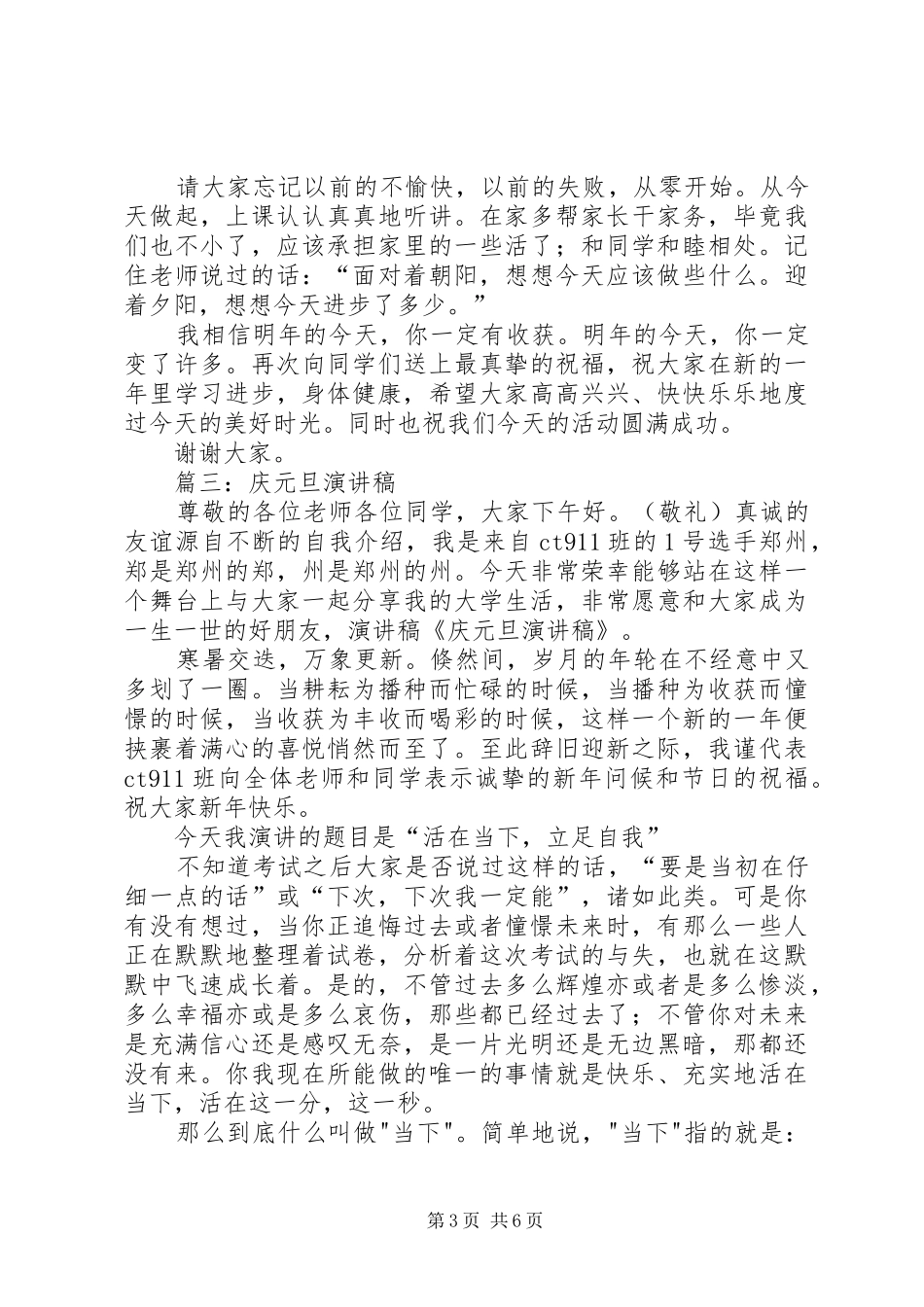 XX年庆元旦演讲与XX年庆元旦演讲_第3页