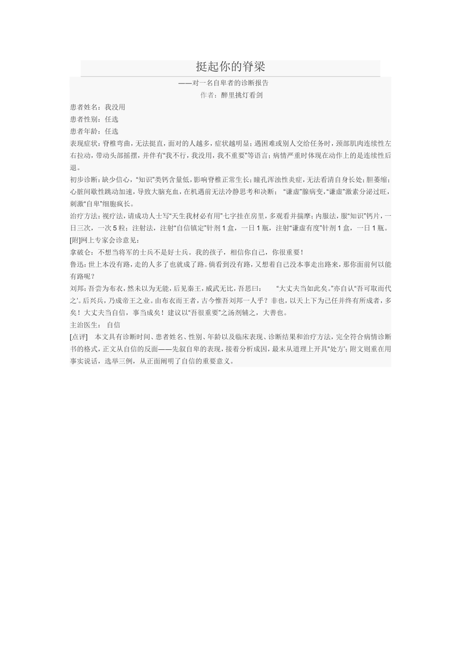 挺起你的脊梁5_第1页