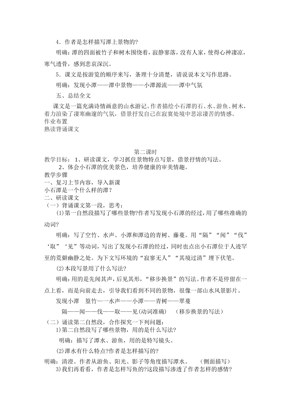 小石潭记讲课稿_第2页