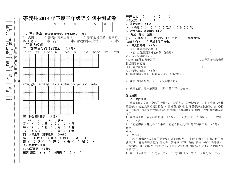 2014年下期三年级语文期中测试卷_第1页