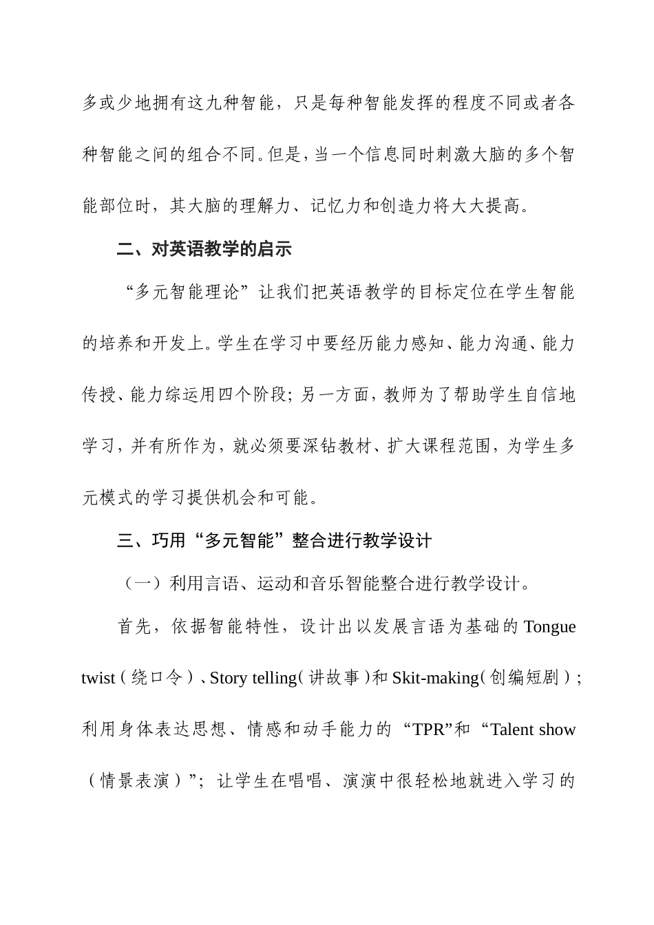 浅析如何巧用“多元智能”理论进行小学英语教学设计_第2页