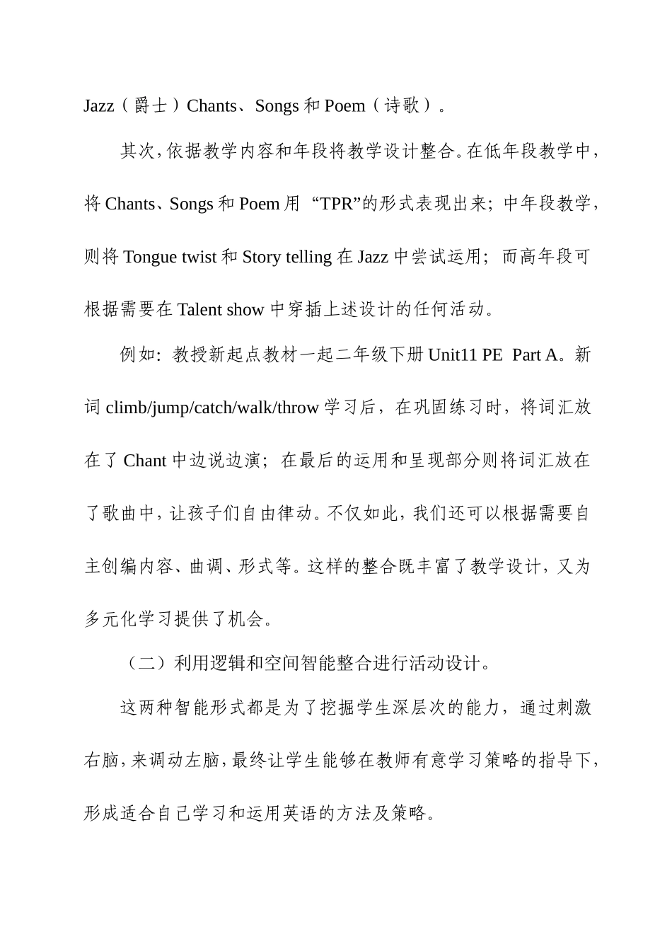 浅析如何巧用“多元智能”理论进行小学英语教学设计_第3页