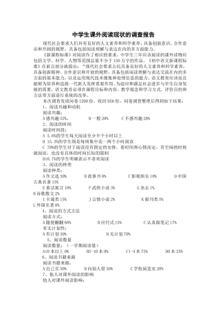 中学生课外阅读现状的调查报告