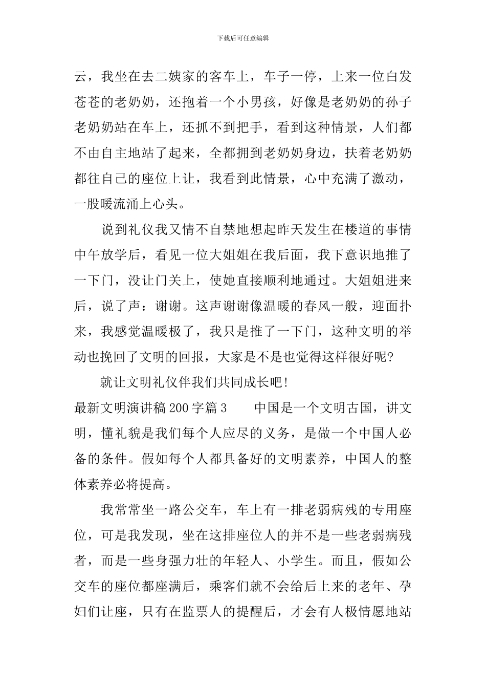 最新文明演讲稿200字简短3篇_第3页