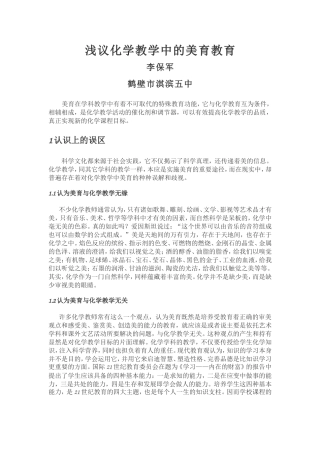 浅议化学教学中的美育教育