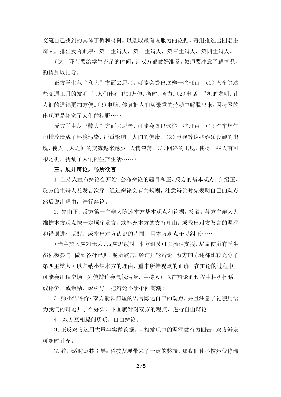 《口语交际__习作五》教学设计1 (2)_第2页