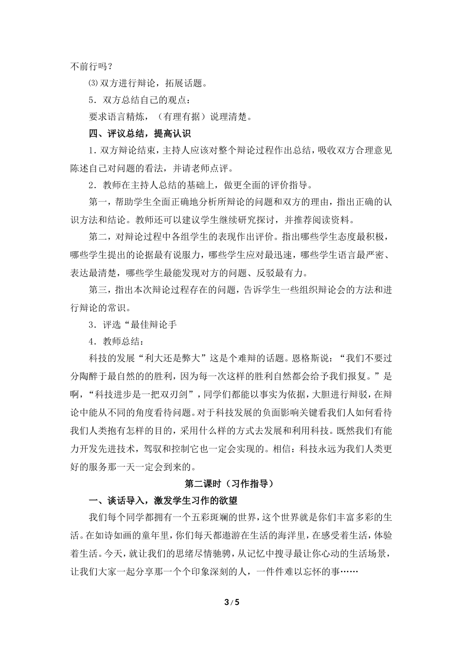 《口语交际__习作五》教学设计1 (2)_第3页