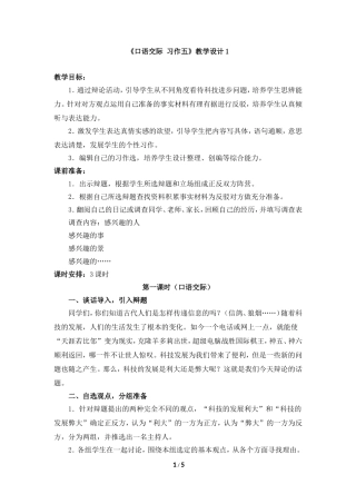 《口语交际__习作五》教学设计1 (2)