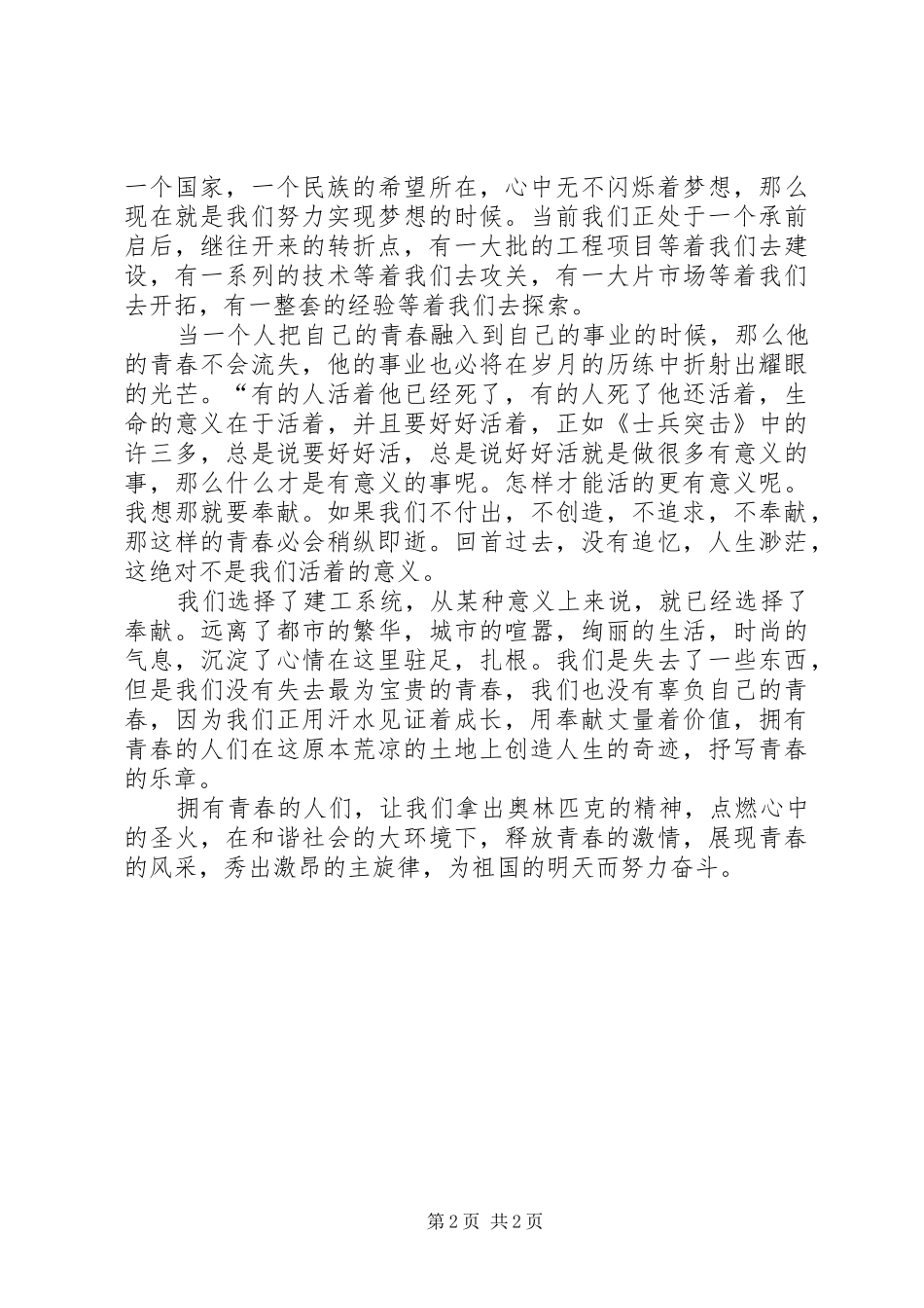 90后青春的致辞演讲稿_第2页