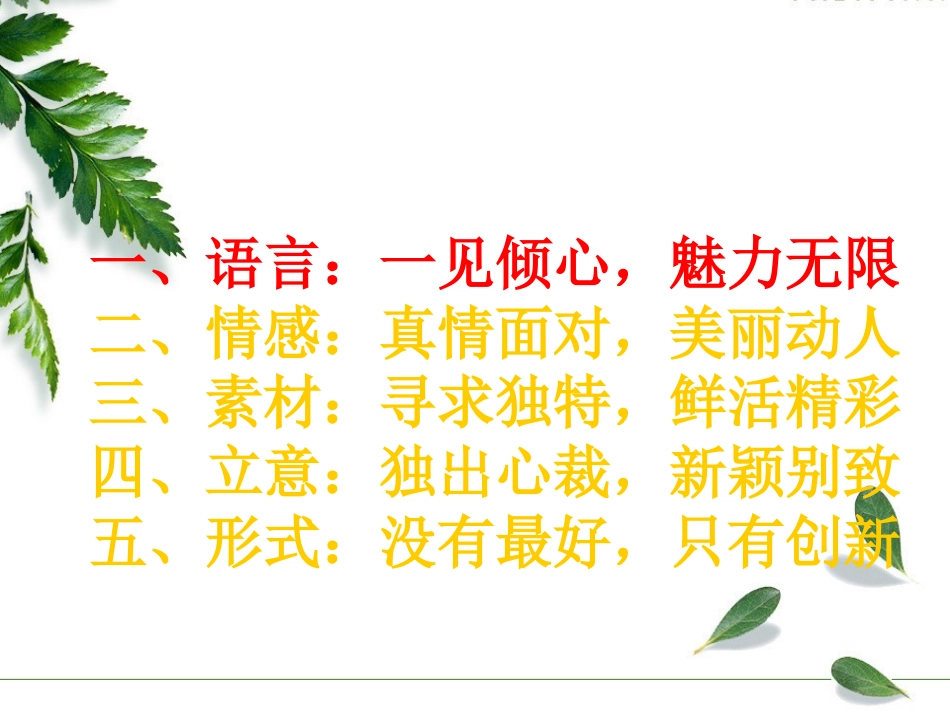 中考语文作文复习 拿什么来打动阅卷老师课件_第2页