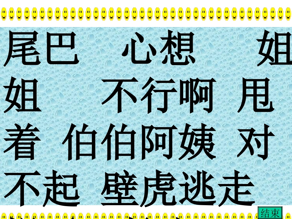 小壁虎借尾巴 (5)_第2页