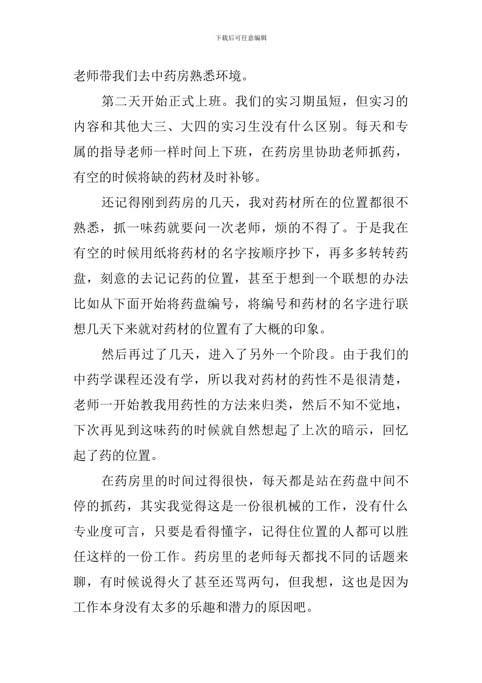 医科大学生寒假假社会实践报告范文_第2页