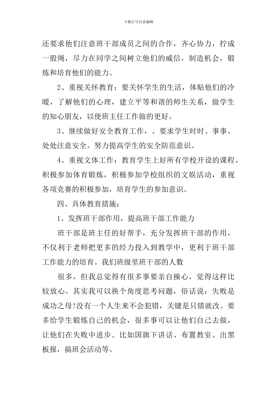 高三备考班主任工作计划_第2页