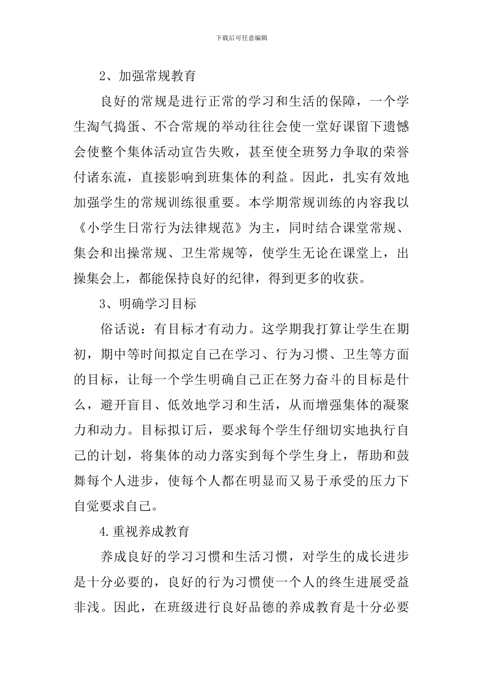 高三备考班主任工作计划_第3页