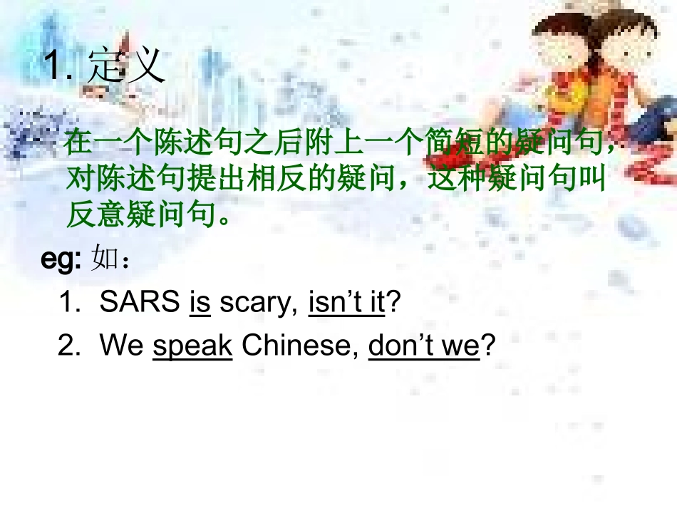 初中反义疑问句_第3页