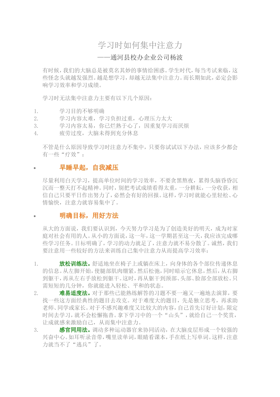 学习时如何集中注意力_第1页