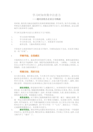 学习时如何集中注意力