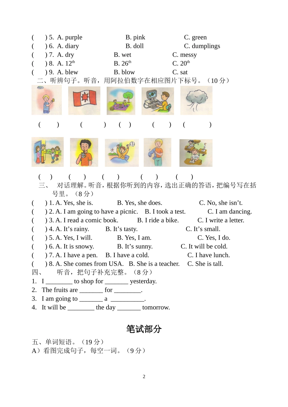 2013-2014第二学期模拟测试五年级英语_第2页