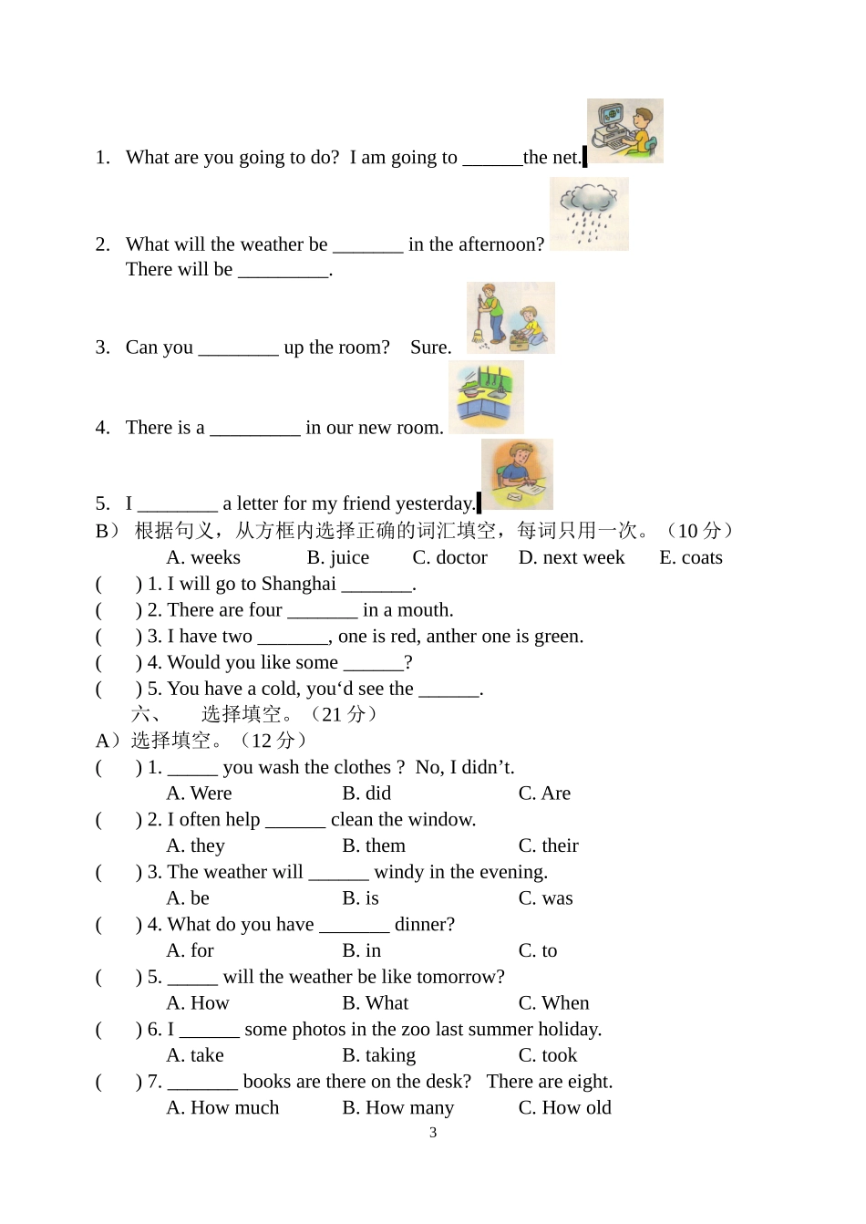 2013-2014第二学期模拟测试五年级英语_第3页