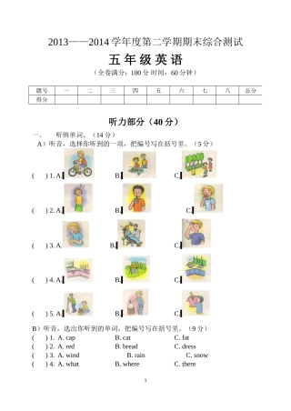 2013-2014第二学期模拟测试五年级英语