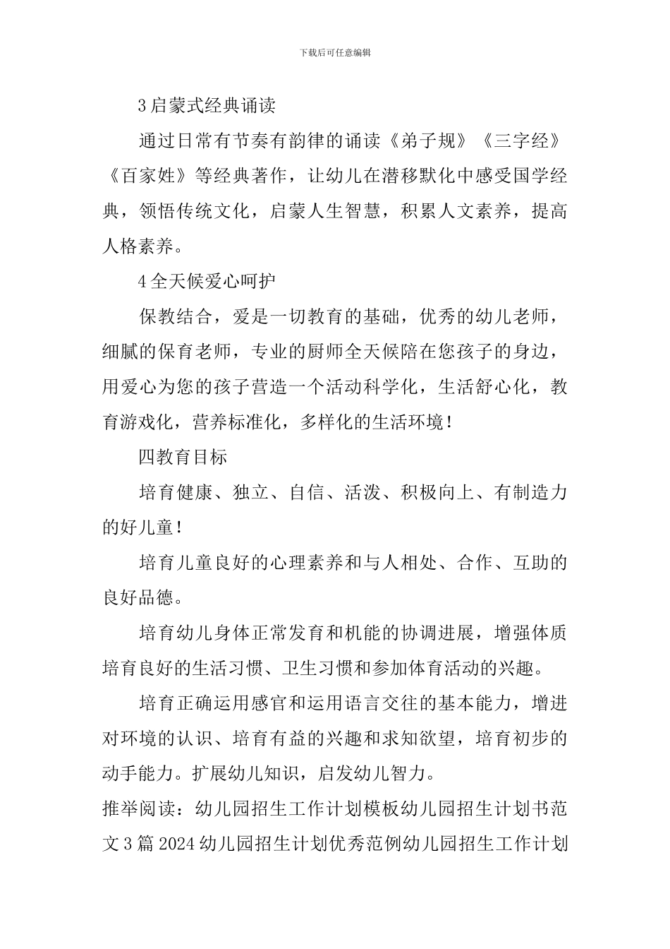 幼儿园招生工作计划_第2页