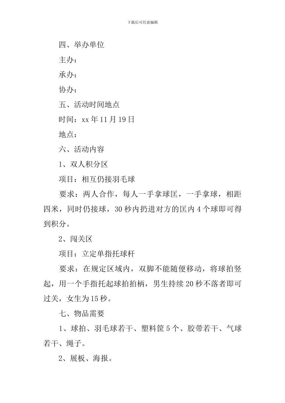 户外活动主题策划书3篇_第2页