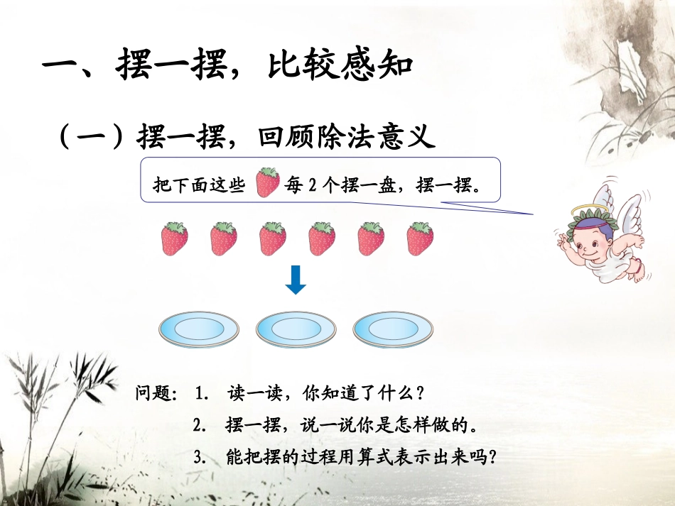 二年级数学下册《有余数的除法》课件_第2页