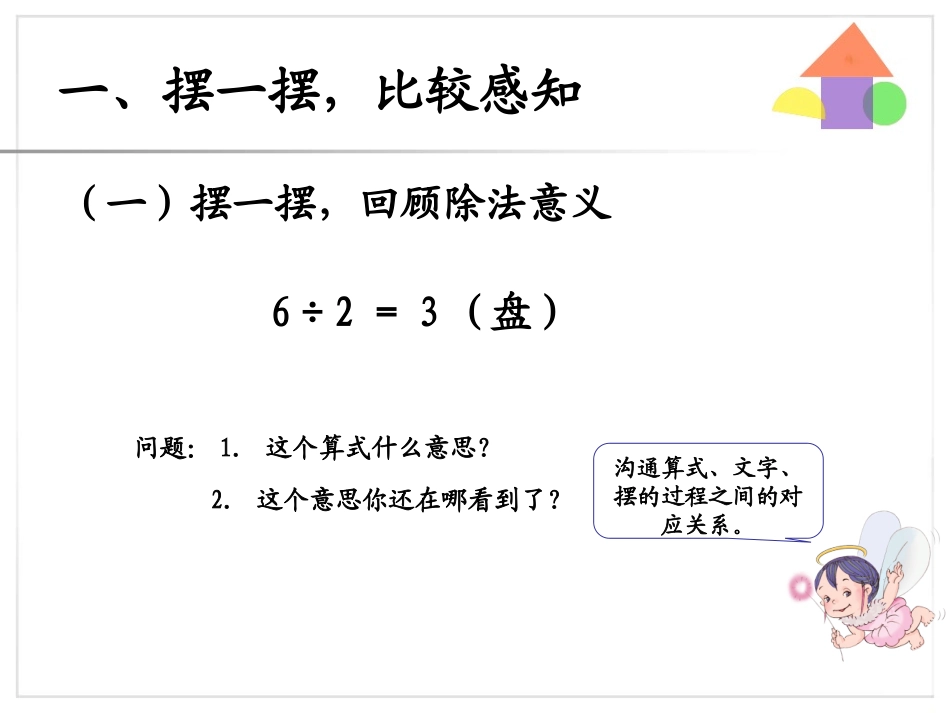 二年级数学下册《有余数的除法》课件_第3页