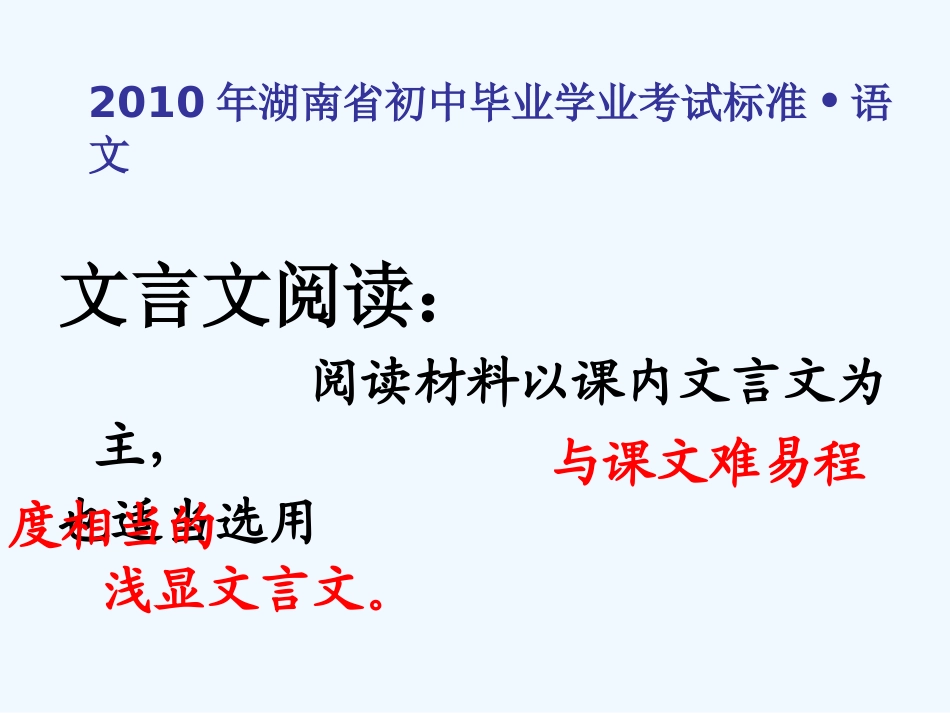 中考语文复习指导课件 中考文言文阅读复习_第2页