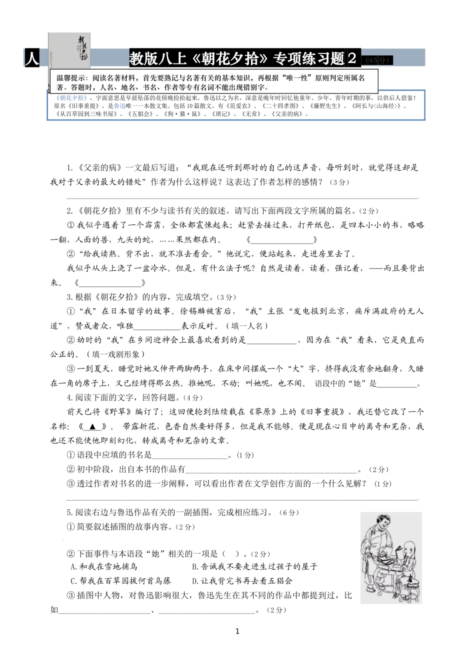 朝花夕拾精编二_第1页