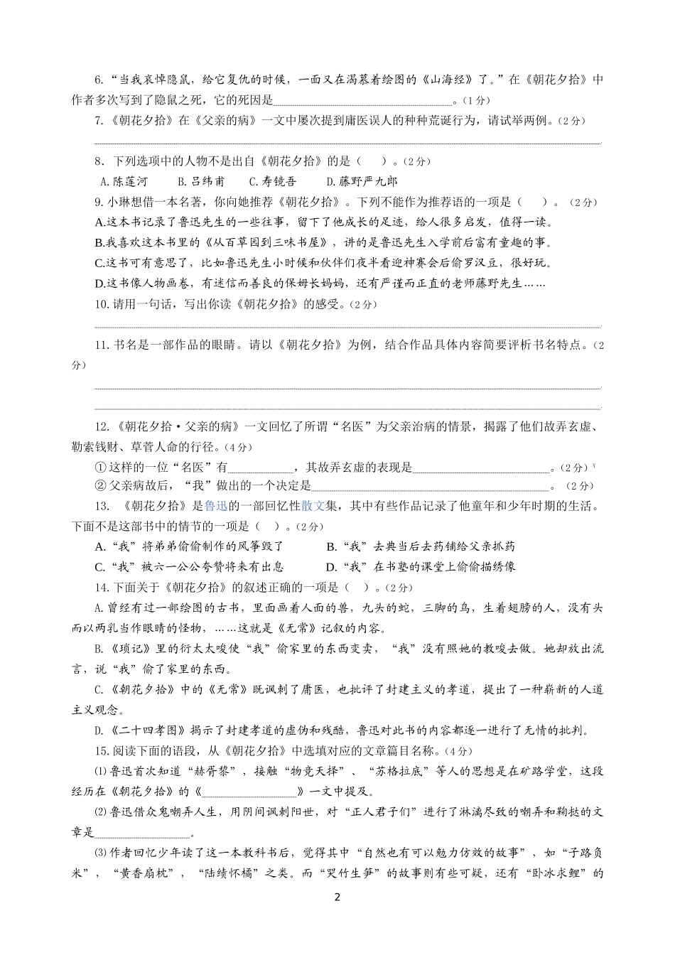 朝花夕拾精编二_第2页