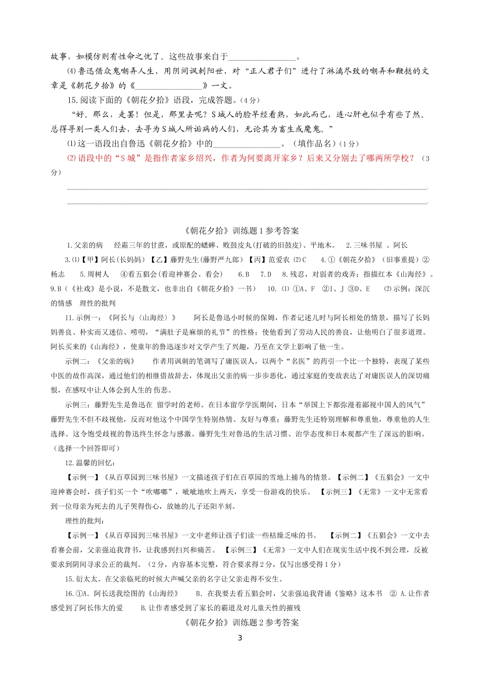 朝花夕拾精编二_第3页