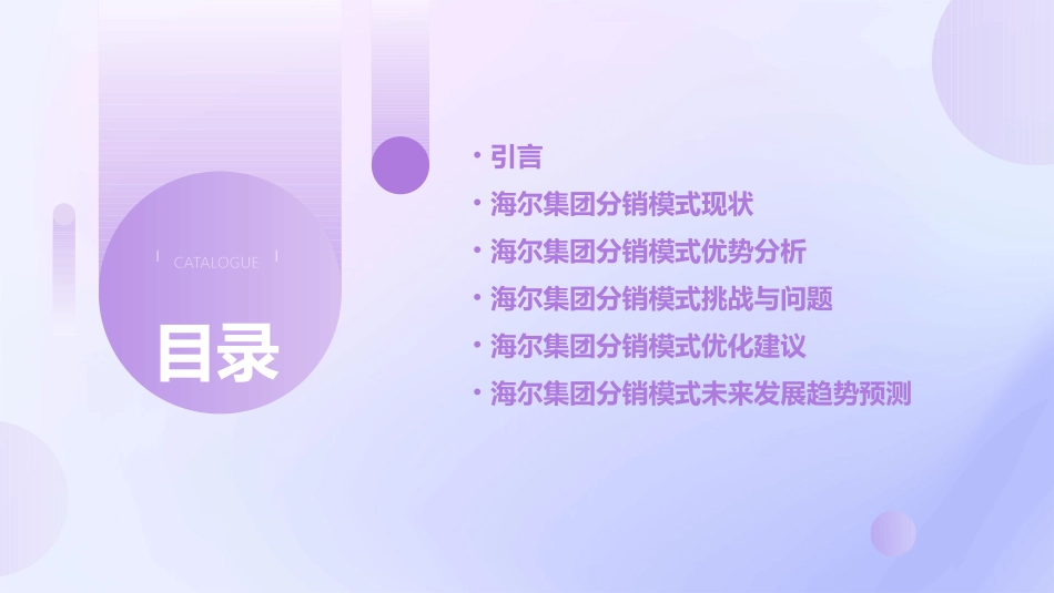 海尔集团分销模式剖析课件_第2页