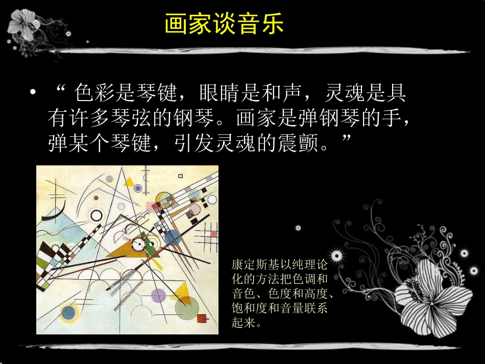 音画交融_八年级美术_第2页