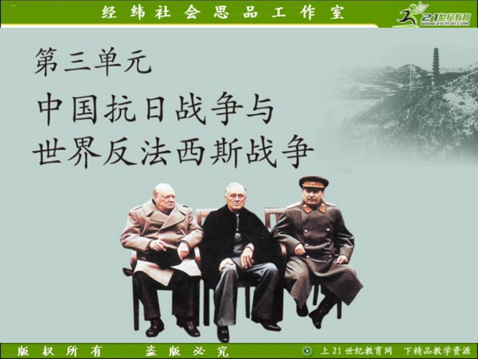 331--反法西斯同盟的建立和大战的转折(课件)_第1页