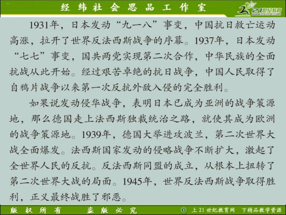 331--反法西斯同盟的建立和大战的转折(课件)_第2页