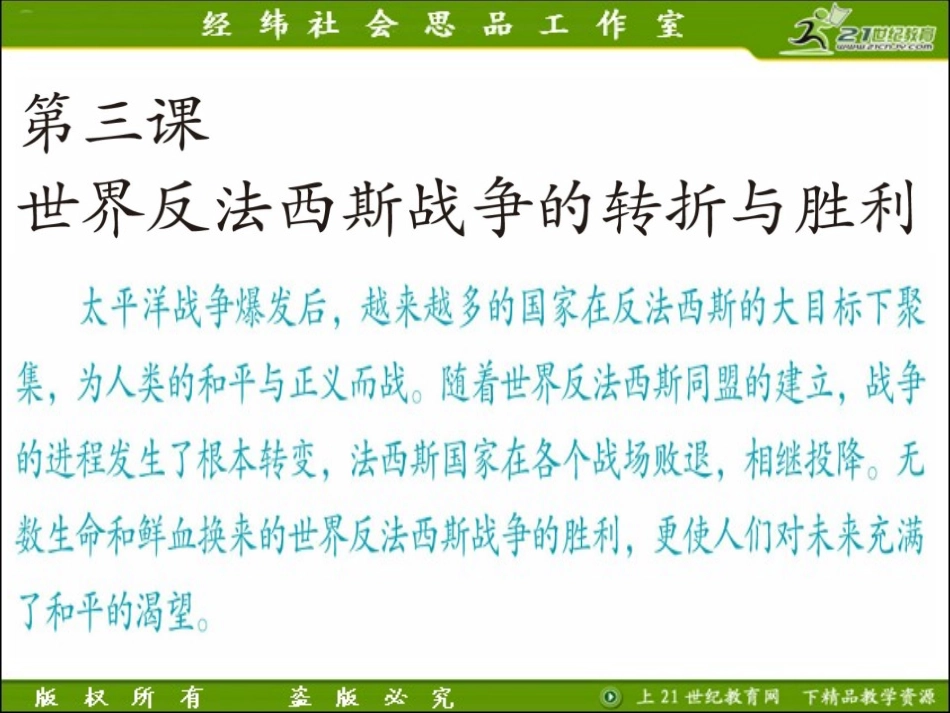 331--反法西斯同盟的建立和大战的转折(课件)_第3页