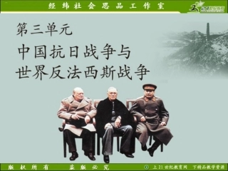 331--反法西斯同盟的建立和大战的转折(课件)