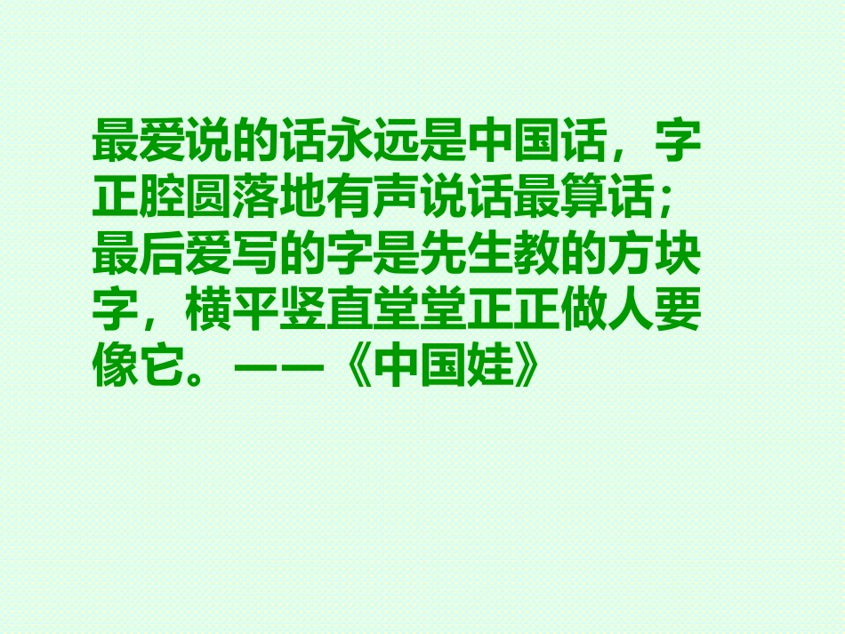 优美的汉字 (2)_第2页