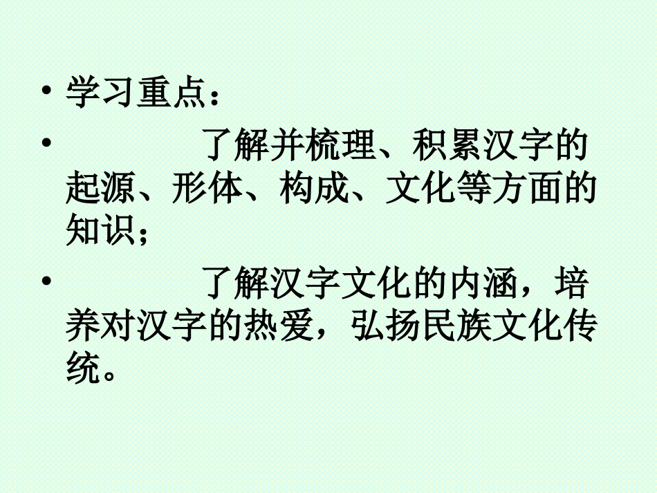 优美的汉字 (2)_第3页
